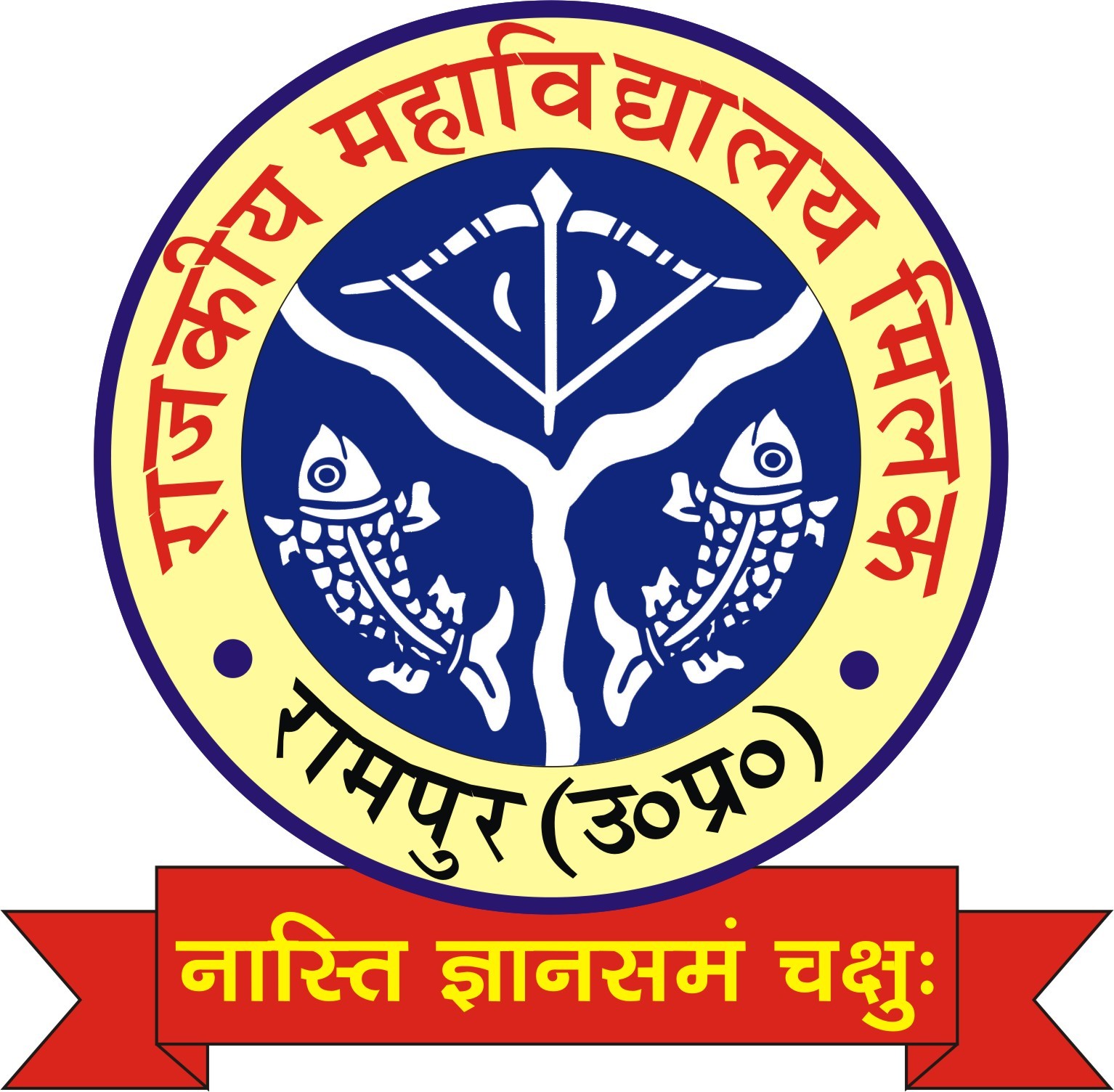 राजकीय महाविद्यालय मिलक रामपुर (उ.प्र.)